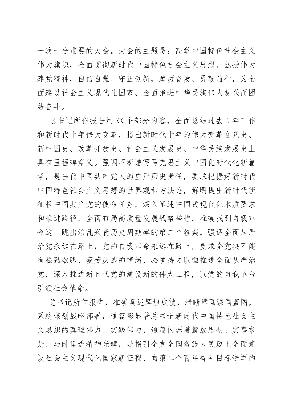 学习贯彻盛会讲话发言做到三个全面认识把握推动报告精神落地见效_第2页