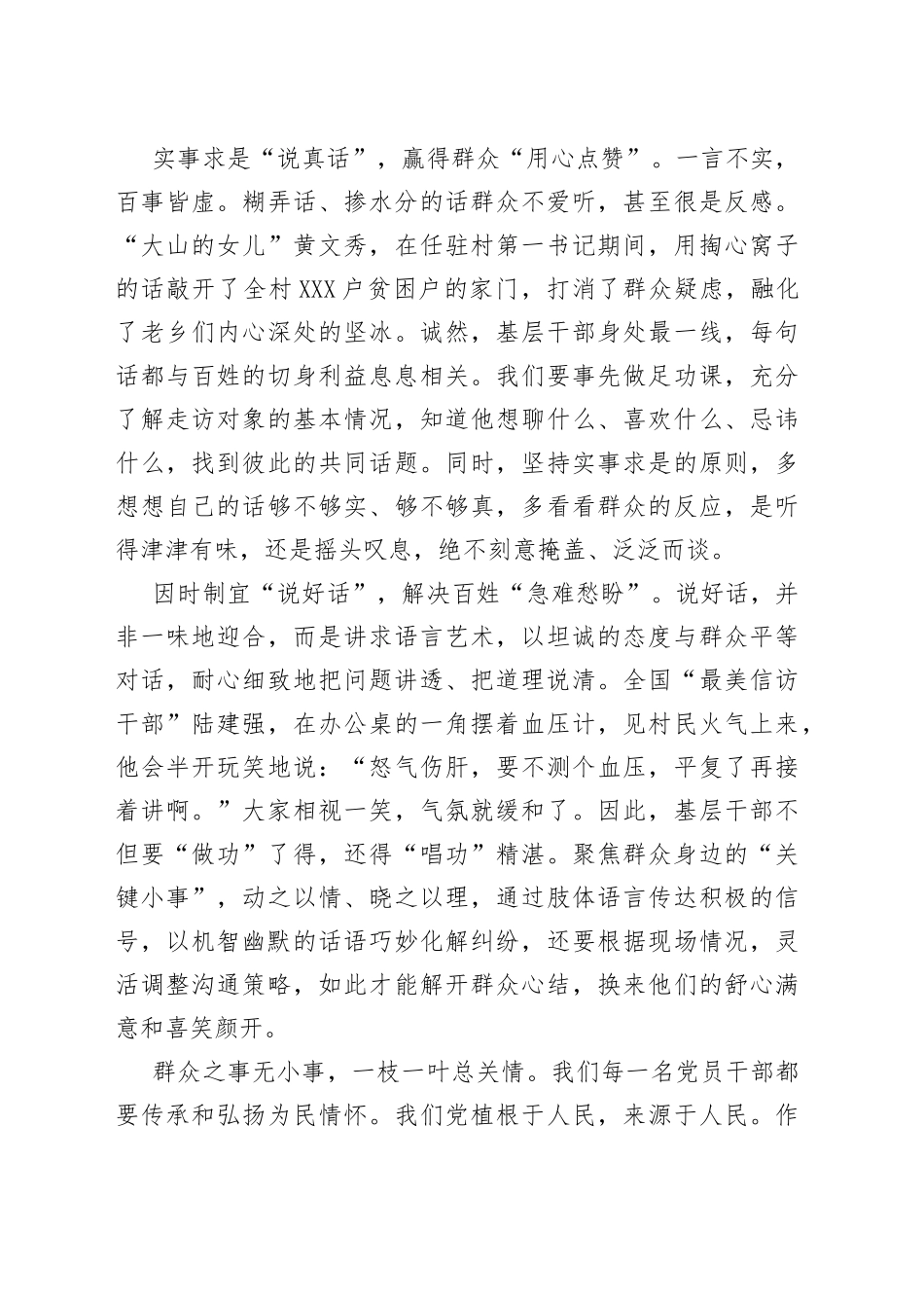学习贯彻省部级专题研讨班心得体会：厚植为民情怀，践行为民宗旨_第2页