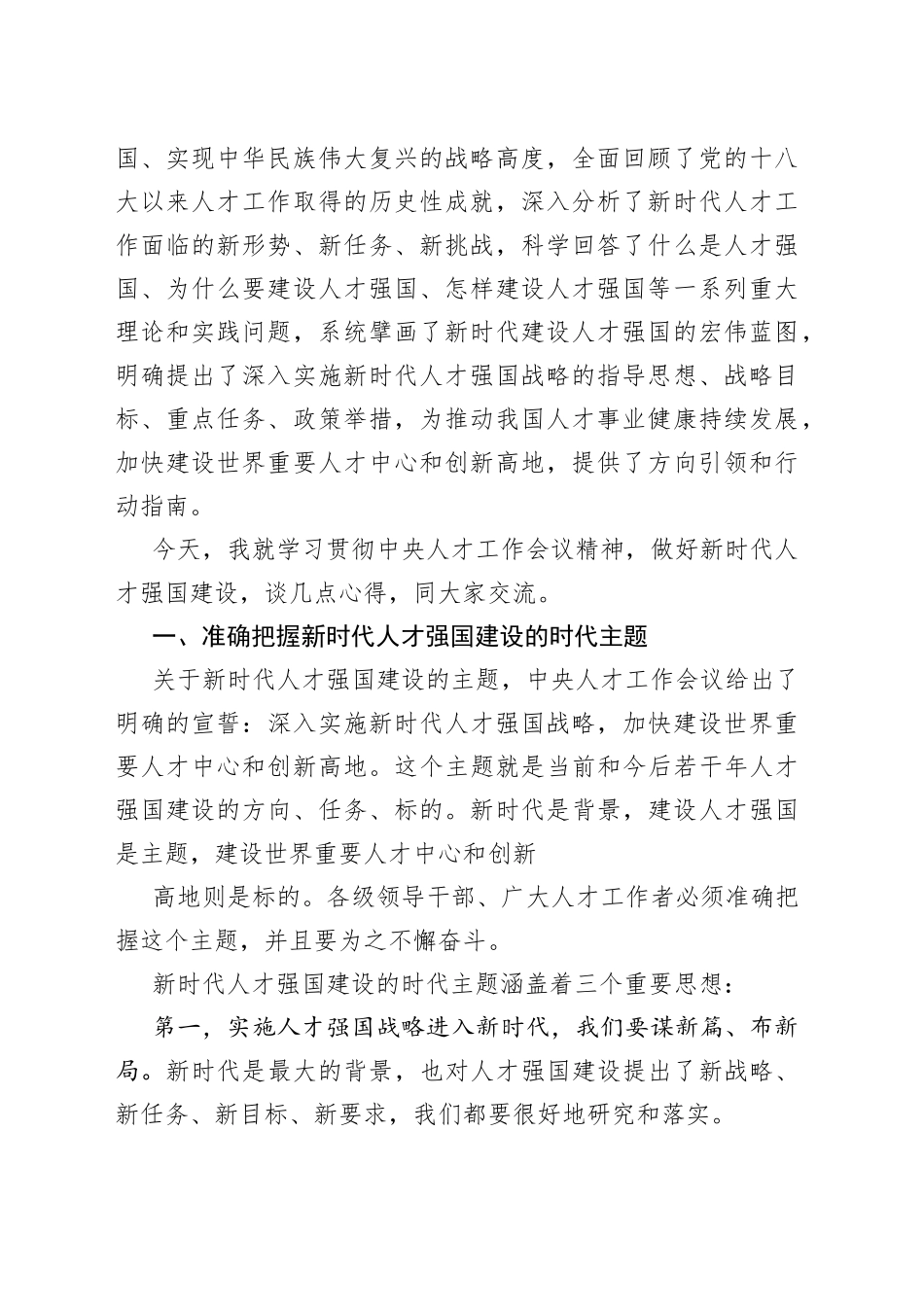 学习贯彻人才工作会议精神主题党课讲稿_第2页