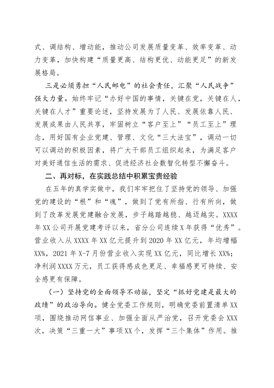 学习贯彻落实总书记在全国国有企业党的建设工作会议上的重要讲话精神研讨发言提纲_第2页