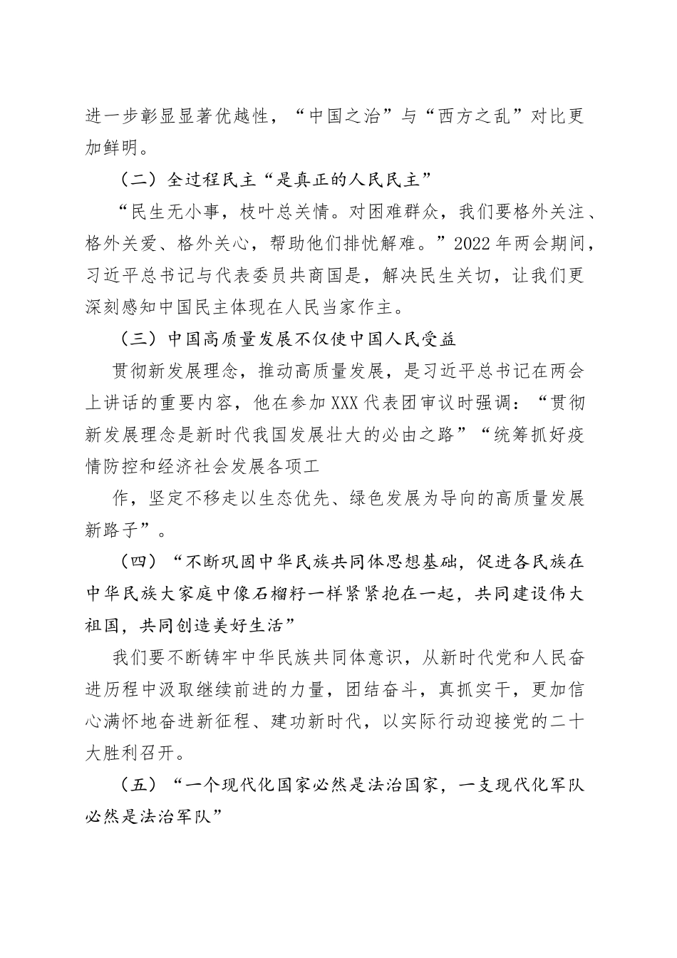 学习贯彻两会精神党课讲稿：充满自信稳中求进_第2页