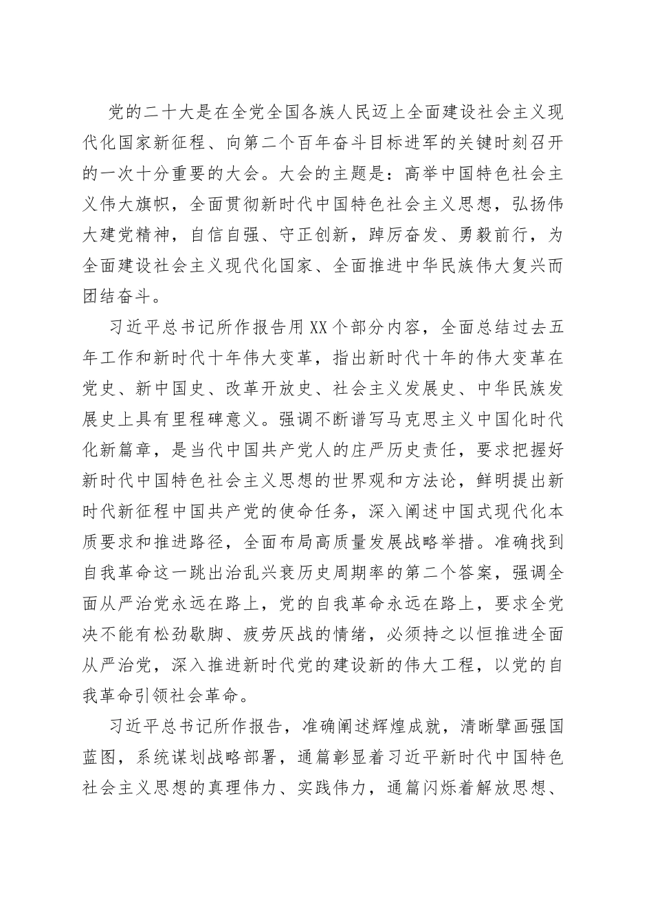 学习贯彻二十大讲话发言：做到三个全面认识把握推动报告精神落地见效_第2页