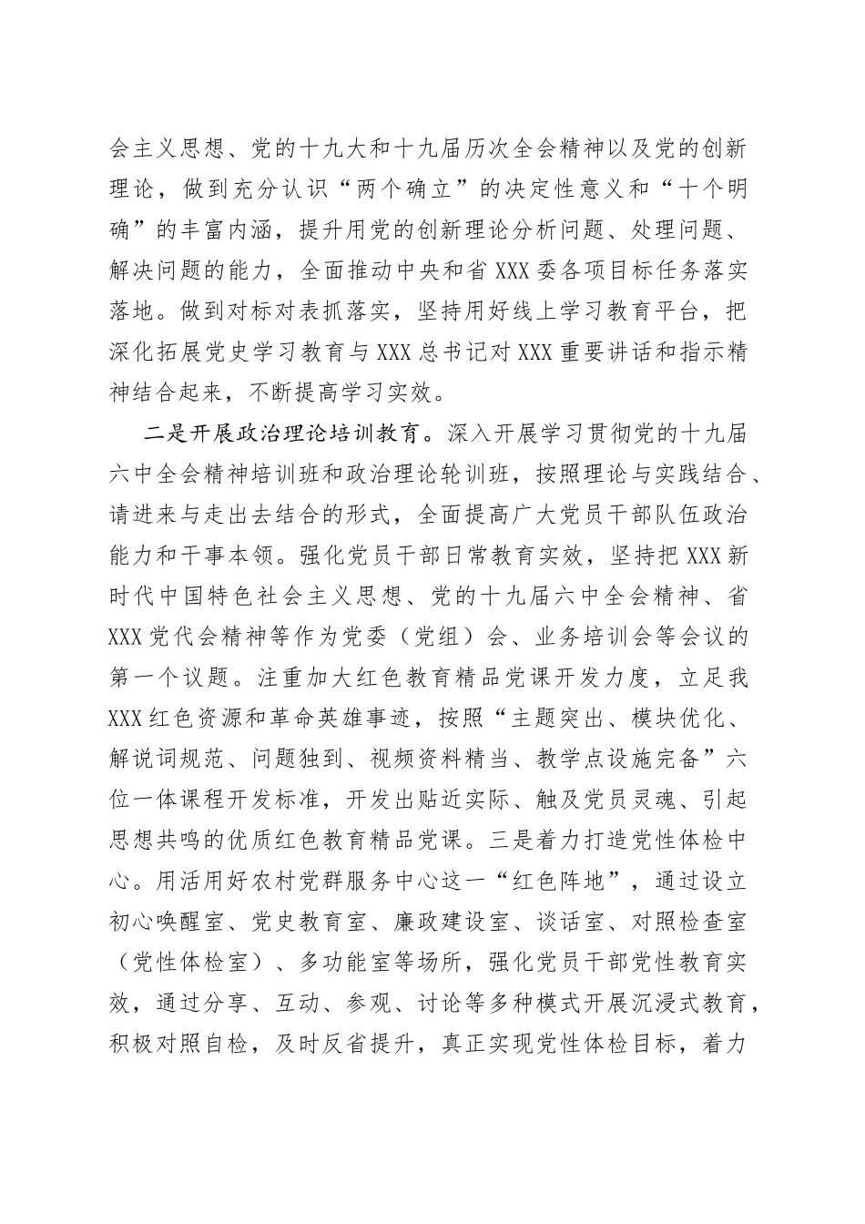 学习贯彻党的十九届六中全会精神专题读书班分组研讨会发言材料_第2页