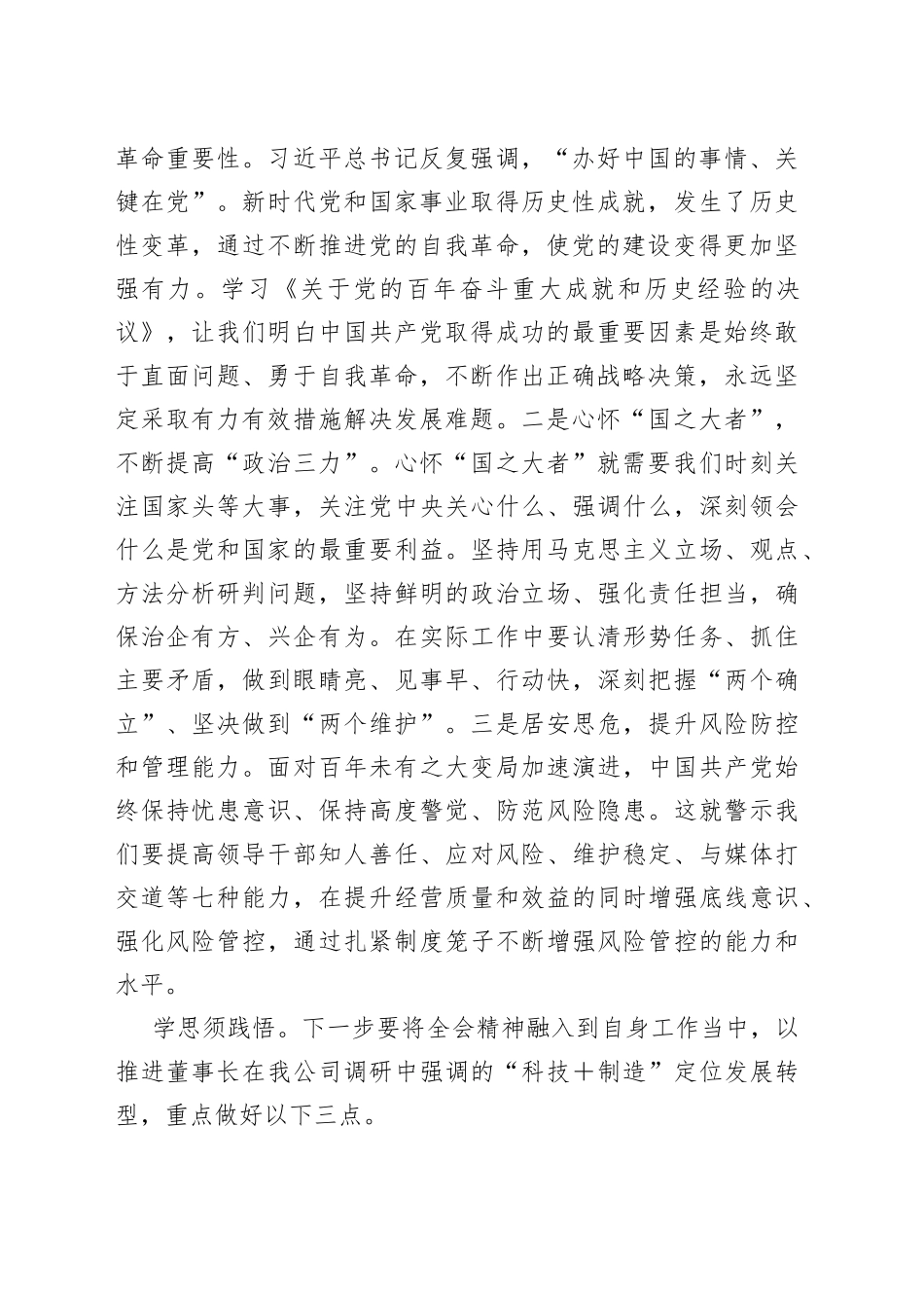 学习贯彻党的十九届六中全会精神网络培训班学员学习体会汇编13篇_第2页