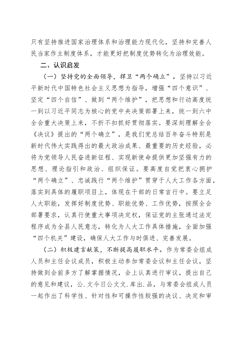 学习贯彻党的十九届六中全会精神交流发言材料_第2页