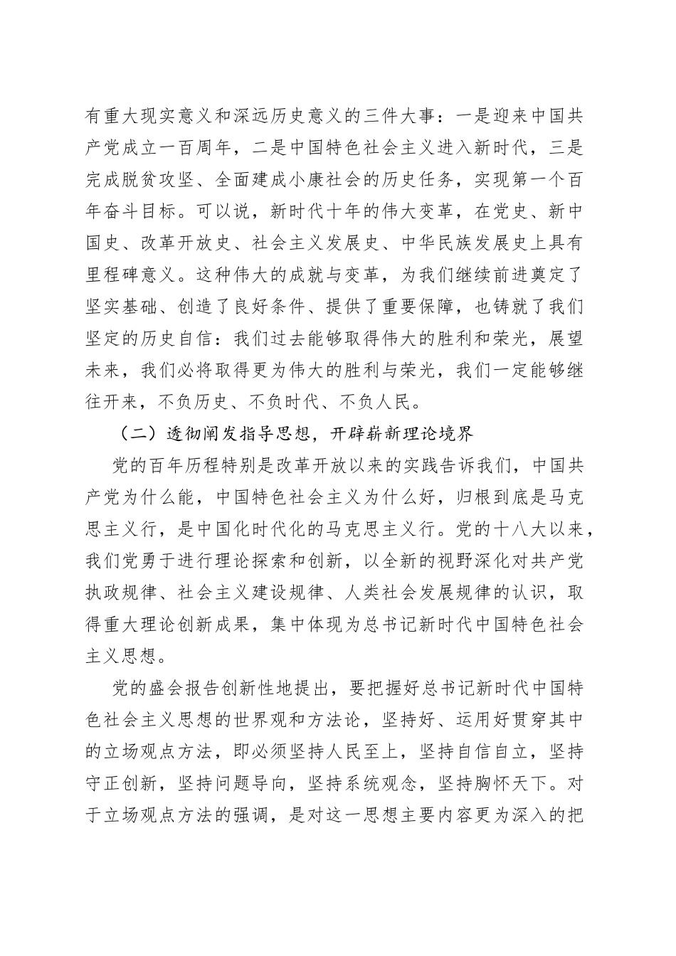 学习贯彻党的盛会精神党课（宣讲稿）范文_第2页