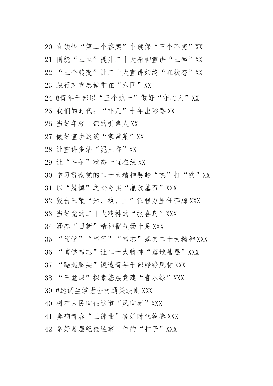 学习贯彻党的二十大精神主题征文汇编（75篇）（20221214-1229）7257_第2页