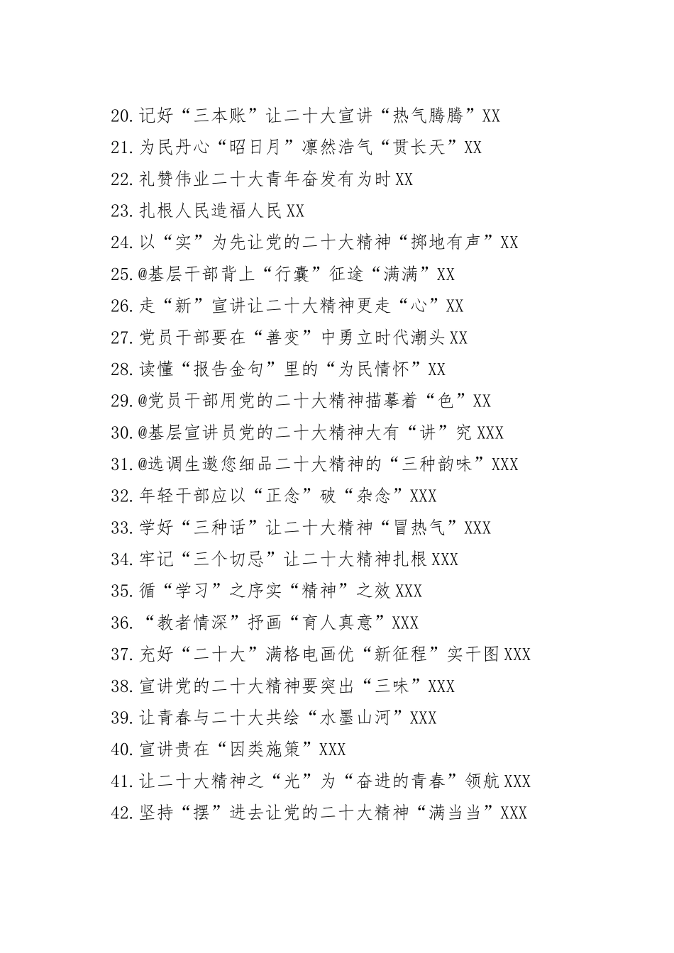 学习贯彻党的二十大精神主题征文汇编（69篇）51_第2页