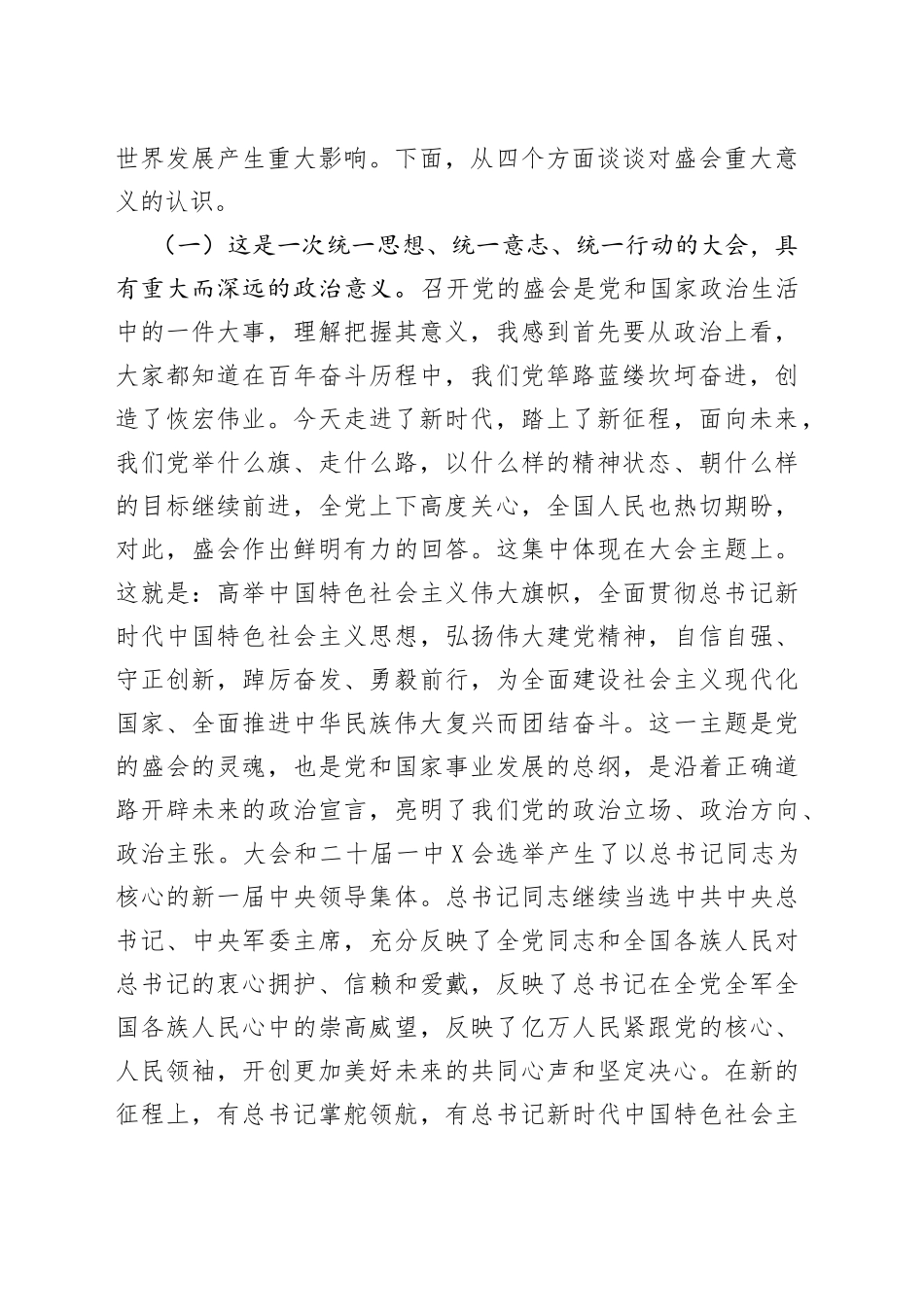 学习贯彻党的二十大精神中央宣讲团首场报告会文字实录_第2页