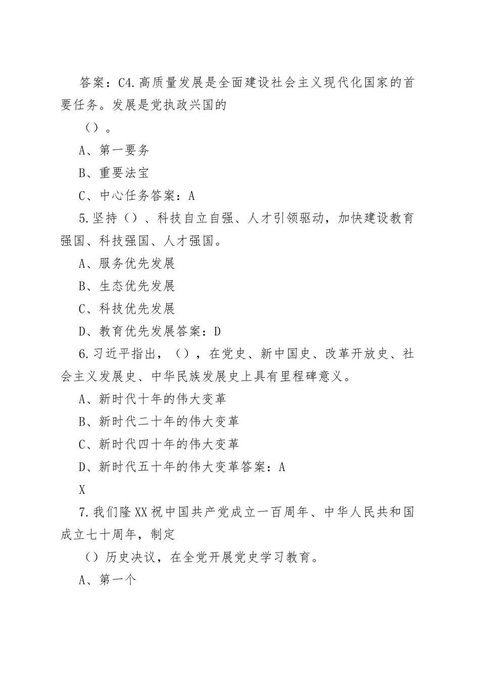 学习贯彻党的二十大精神知识答题考试题库（参考300题）51932_1_第2页