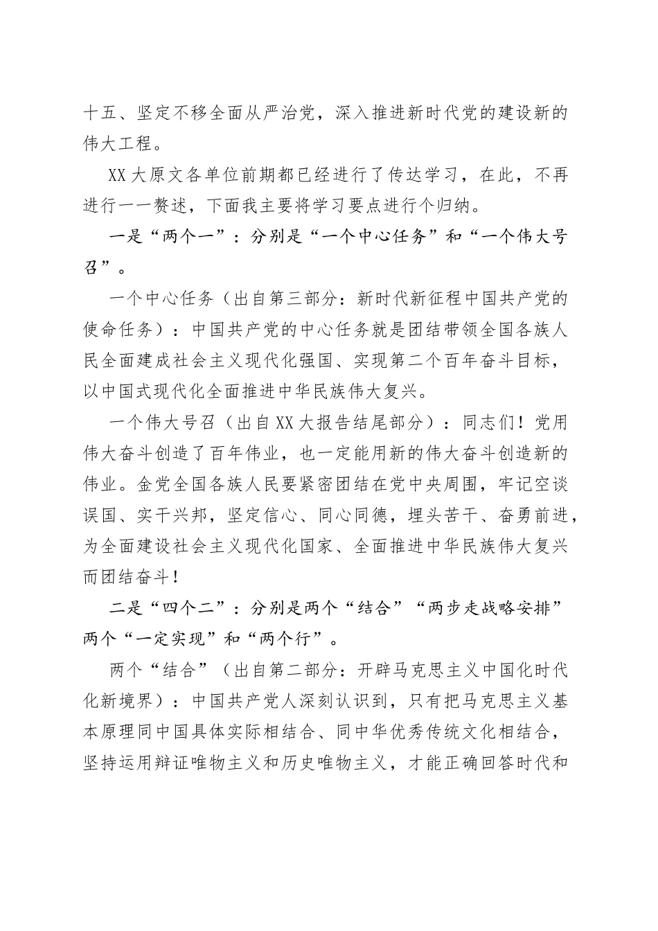 学习贯彻党的二十大精神宣讲提纲（要点）_第2页
