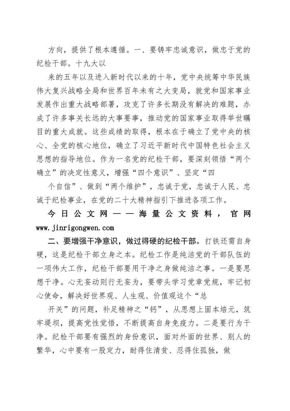 学习贯彻党的二十大精神心得体会汇编（6篇）485_1_第2页