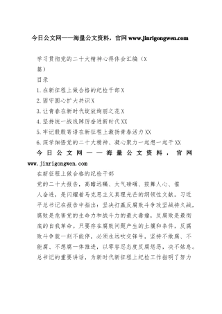 学习贯彻党的二十大精神心得体会汇编（6篇）485_1