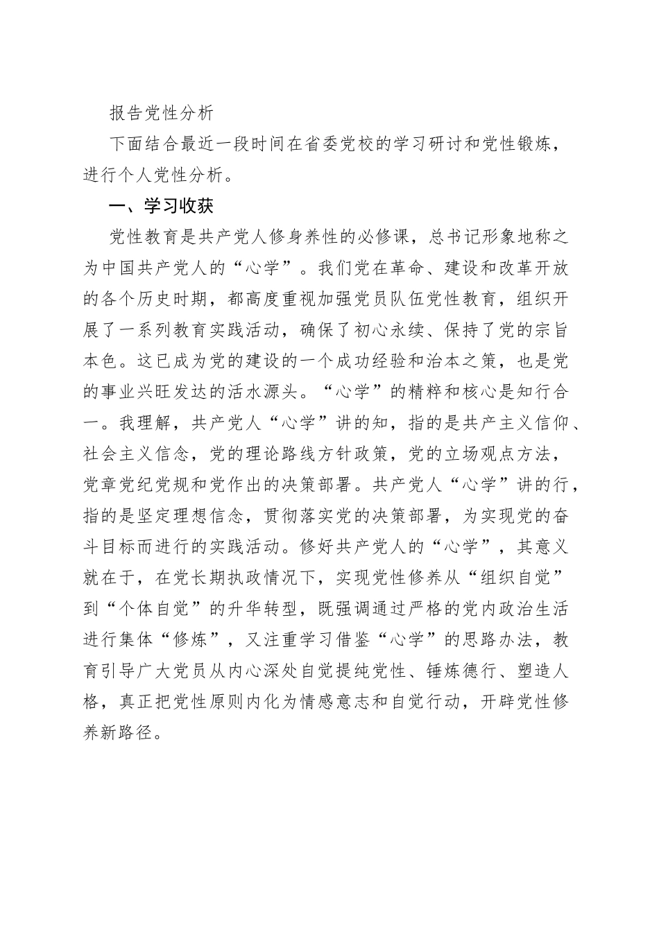 学习个人党性分析报告的写法16篇_第2页