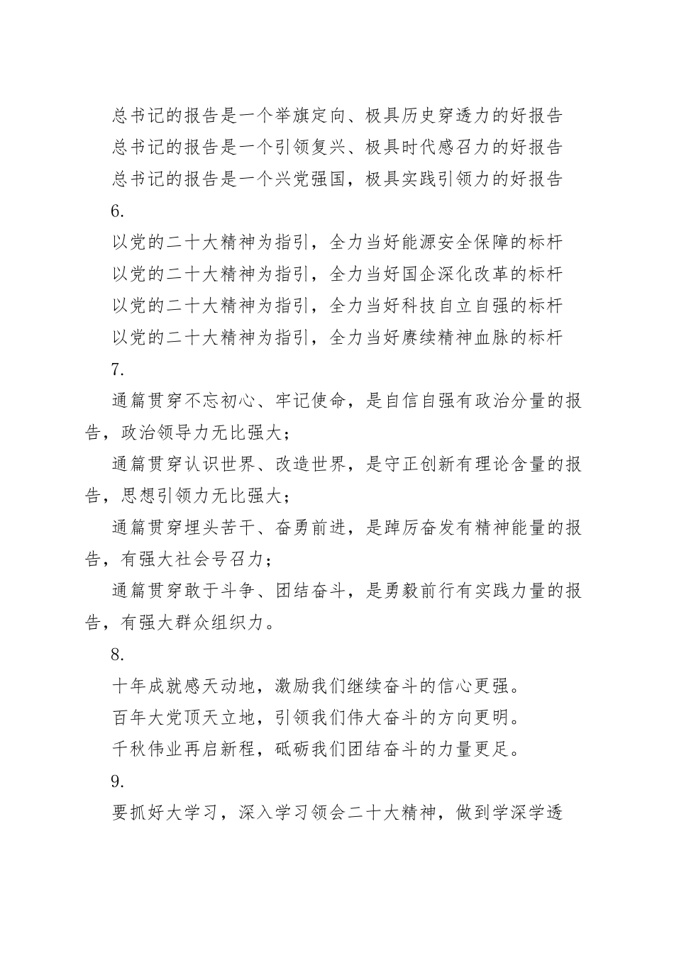 学习感悟提纲30例_第2页