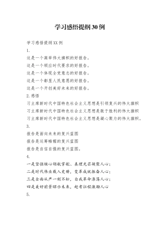 学习感悟提纲30例