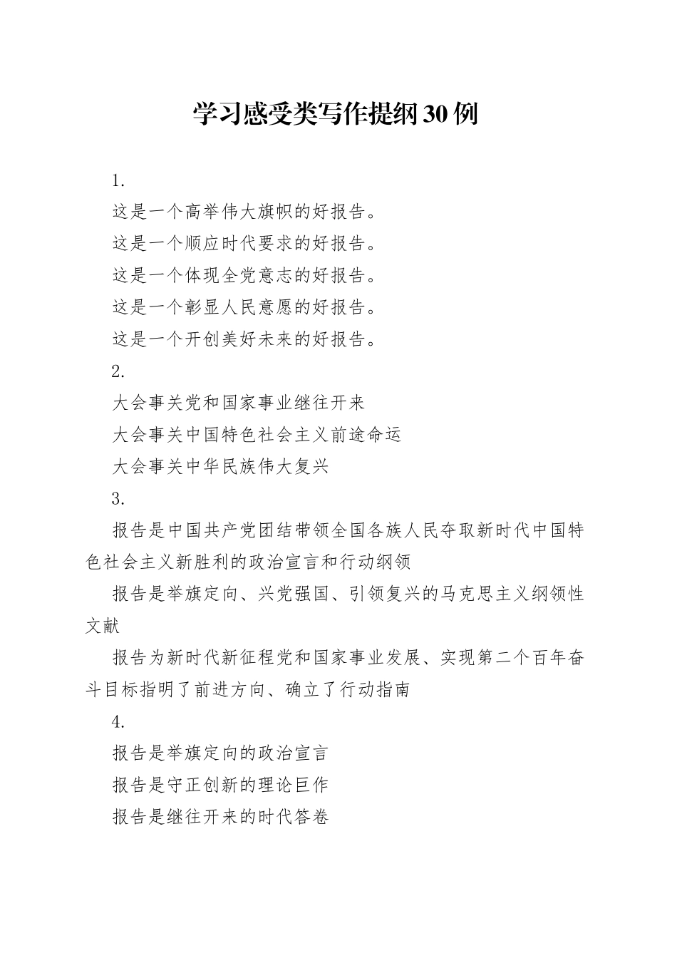 学习感受类写作提纲30例_第1页