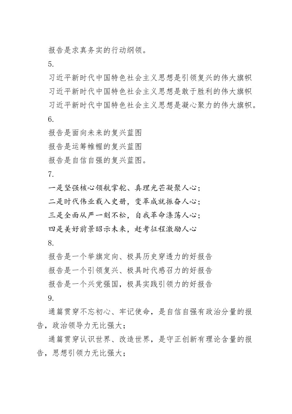 学习感受类写作提纲30例_第2页