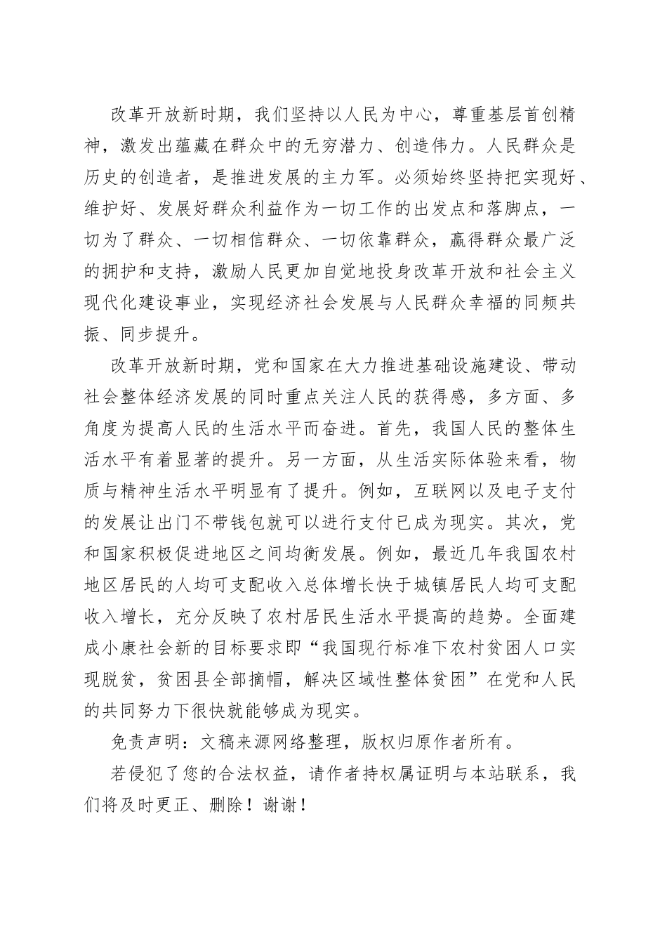 学习改革开放新时期的历史专题研讨发言材料_第2页