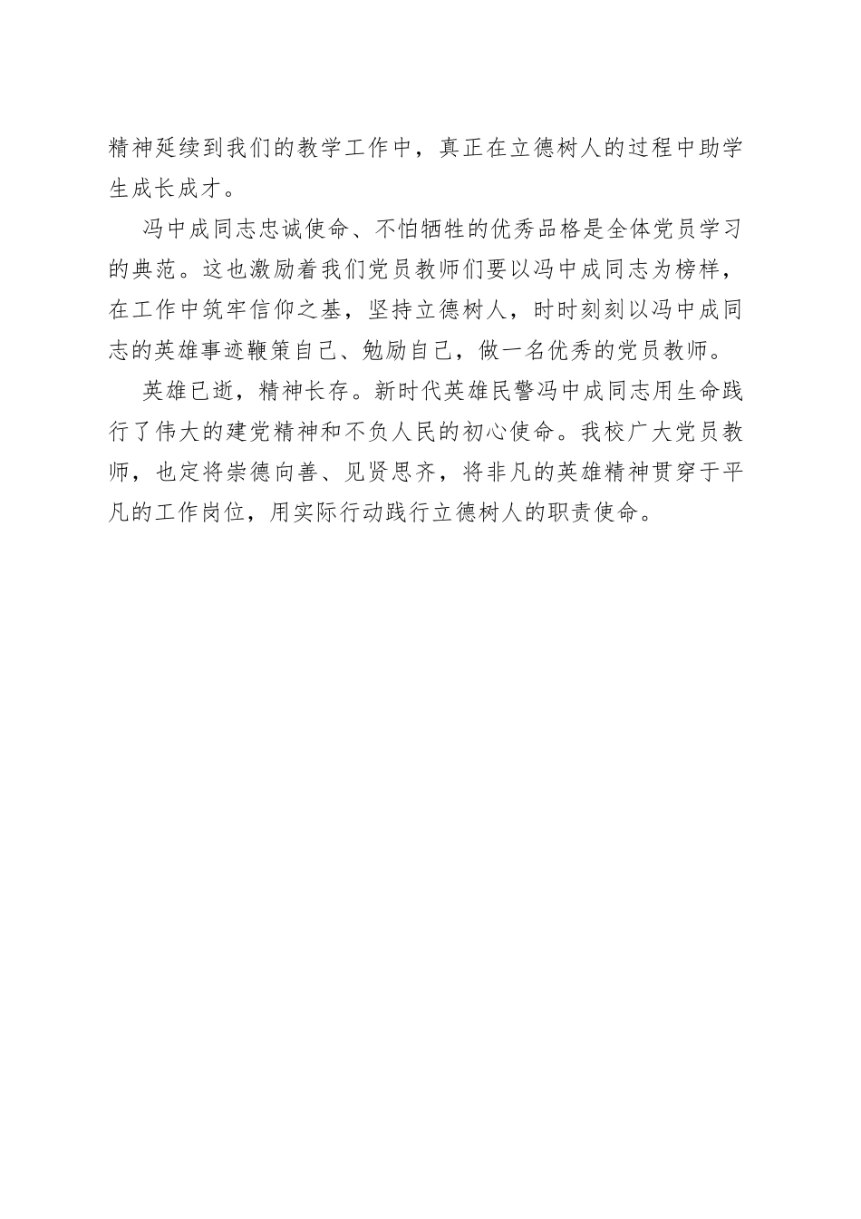 学习冯中成同志先进事迹心得体会_第2页