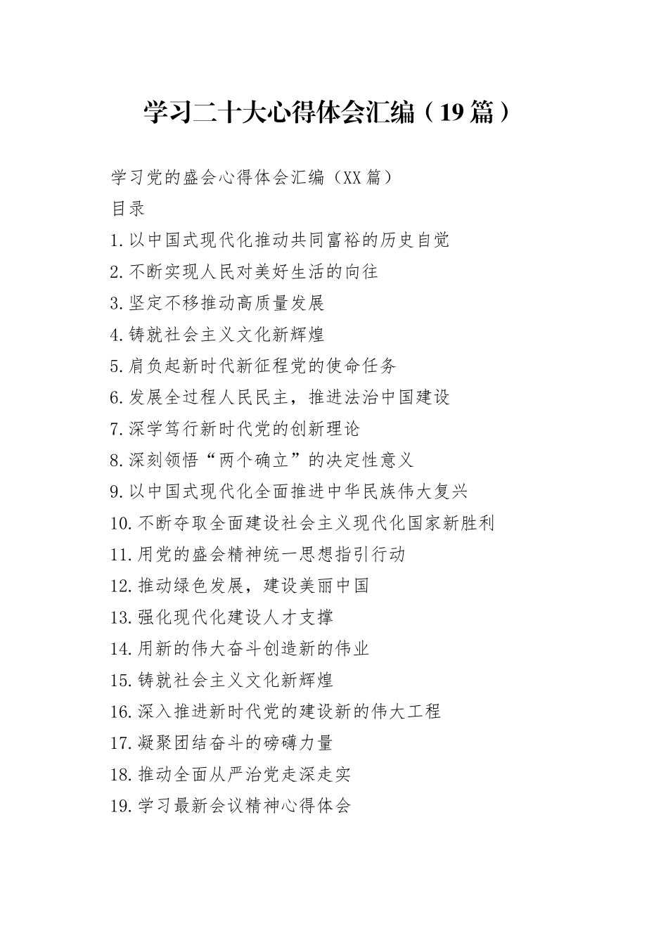 学习二十大心得体会汇编（19篇）_第1页