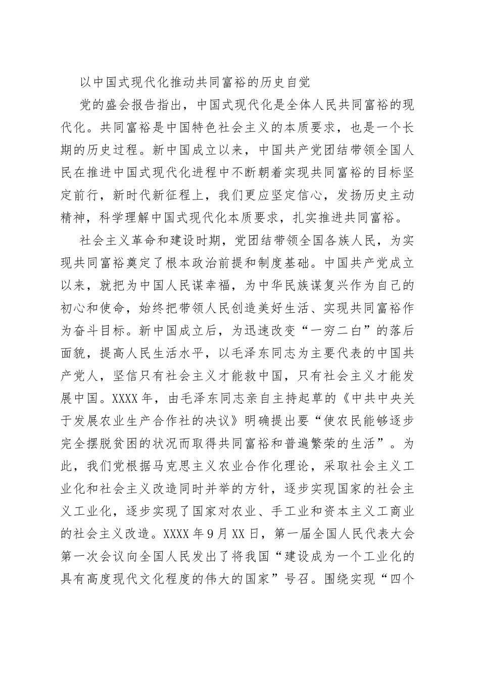 学习二十大心得体会汇编（19篇）_第2页