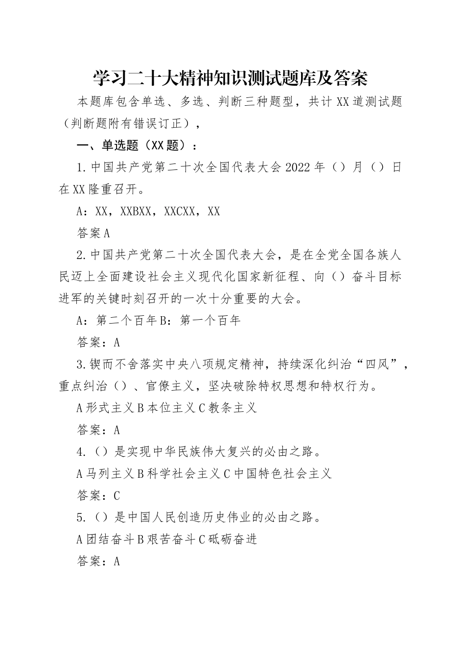 学习二十大精神知识测试题库及答案_第1页