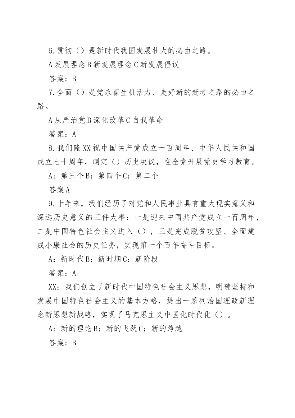 学习二十大精神知识测试题库及答案_第2页