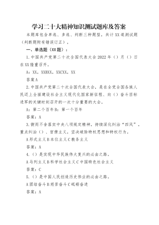学习二十大精神知识测试题库及答案