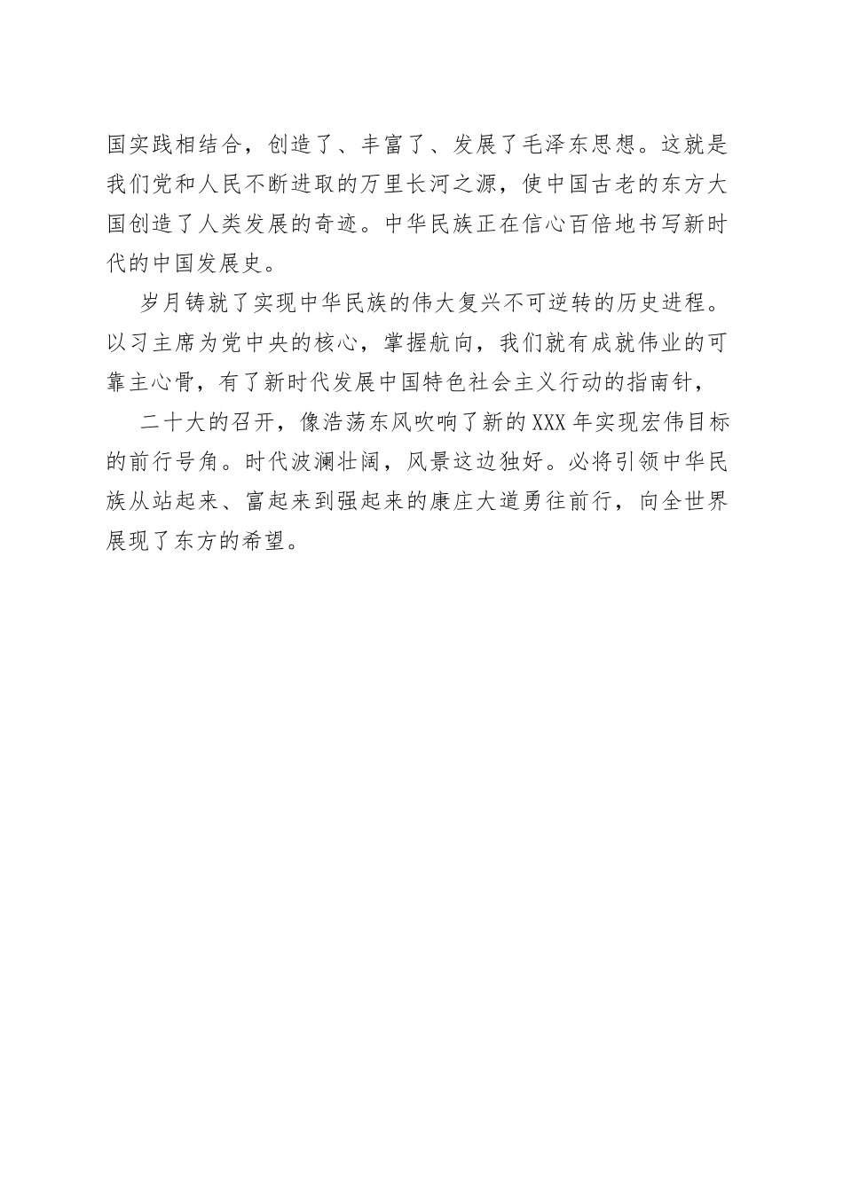 学习二十大精神心得体会：《人间正道开新篇》_第2页