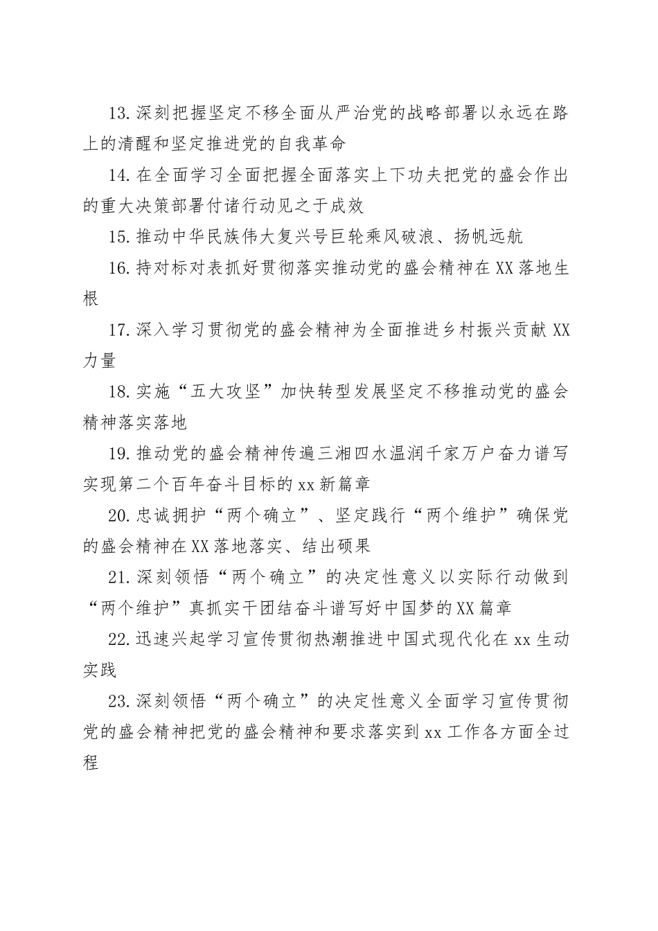 学习二十大会议精神动员部署会议讲话标题集锦（70个）_第2页