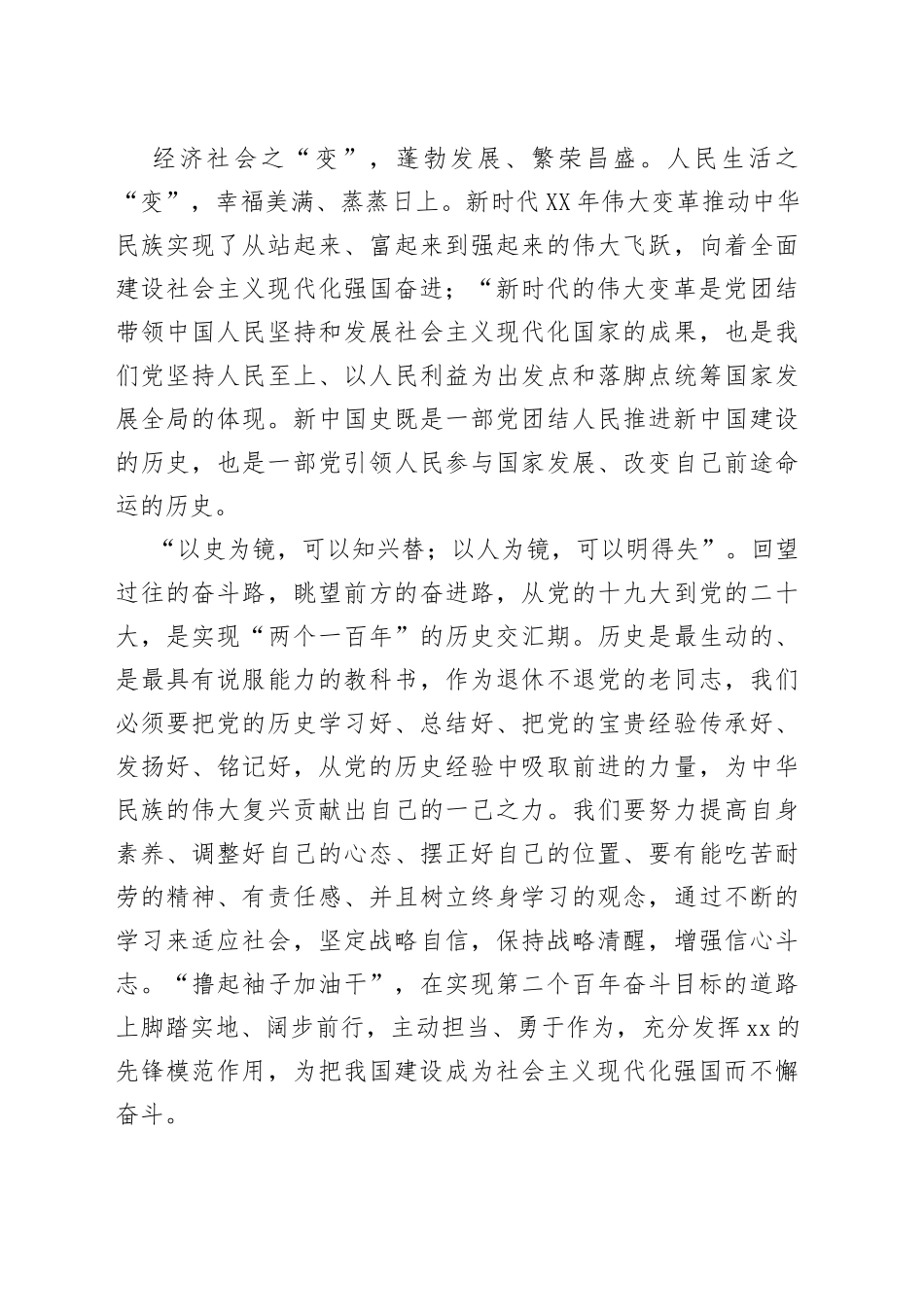 学习二十大报告心得体会：壮哉我的祖国！_第2页