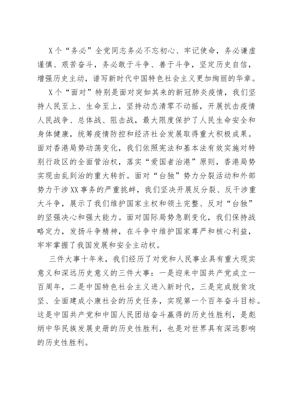 学习二十大报告精神重点、要点笔记_第2页