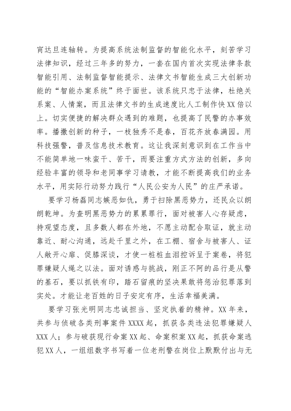 学习多名政法英模先进事迹心得体会_第2页