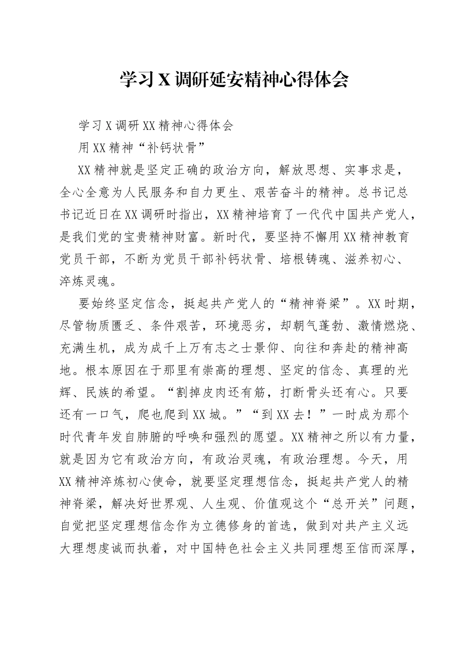 学习调研延安精神心得体会_第1页