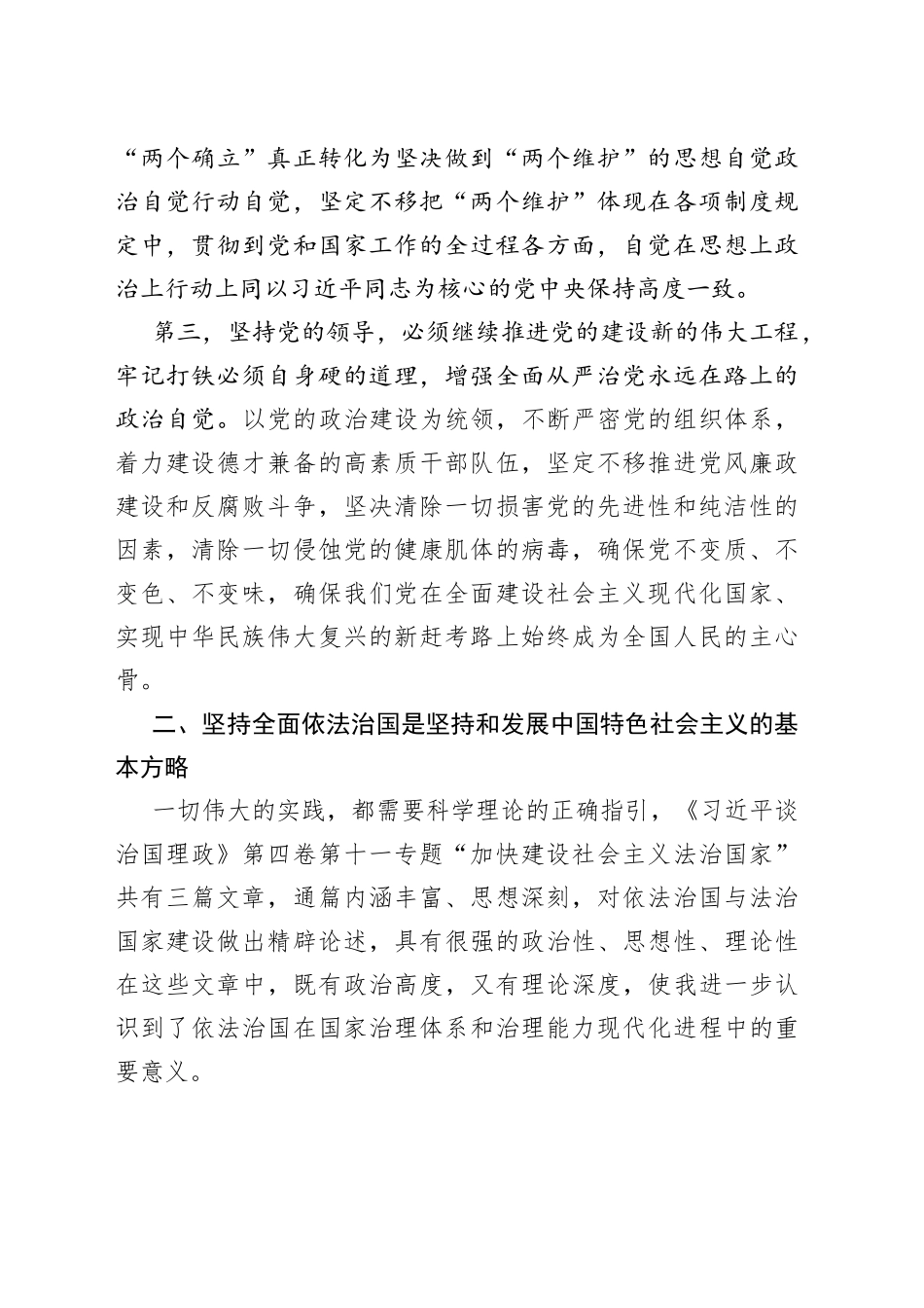 学习第四卷交流发言材料6_第2页