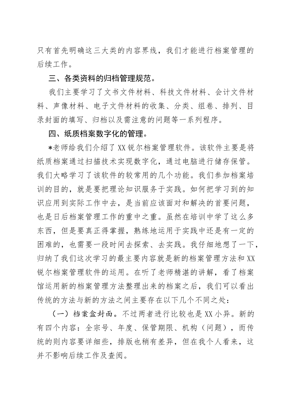 学习档案管理心得体会_第2页