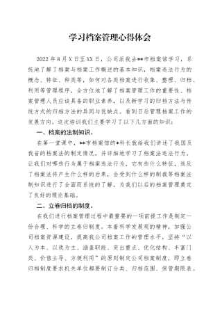 学习档案管理心得体会