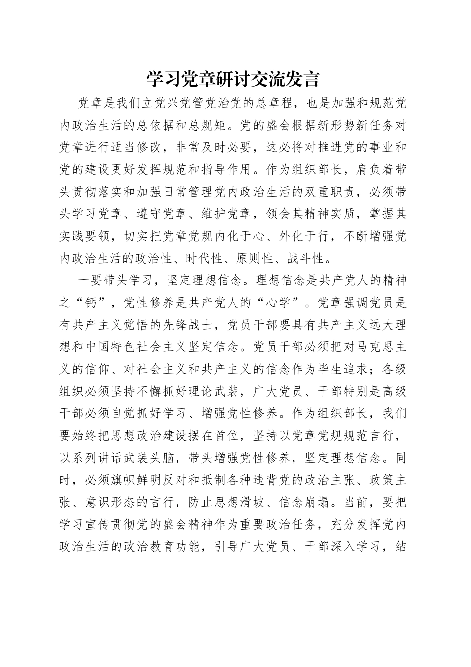 学习党章研讨交流发言_第1页