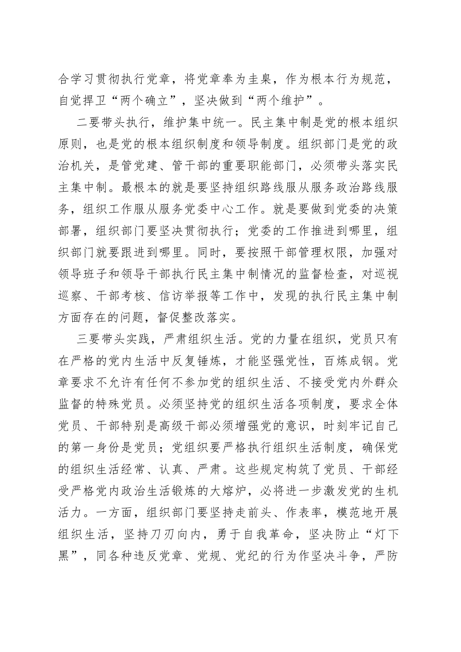 学习党章研讨交流发言_第2页
