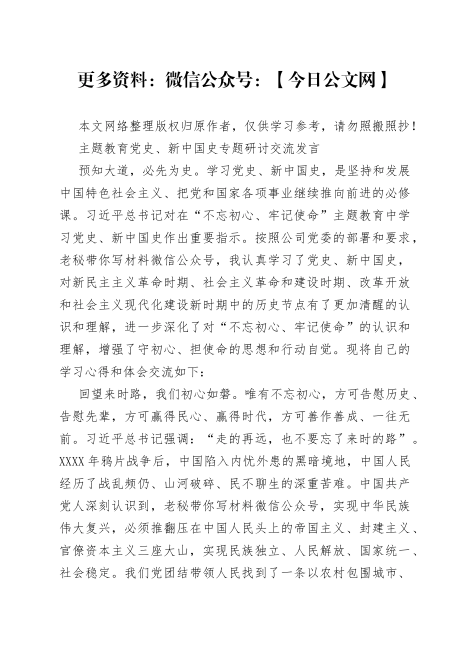 学习党史研讨交流材料（借鉴参考）_第1页