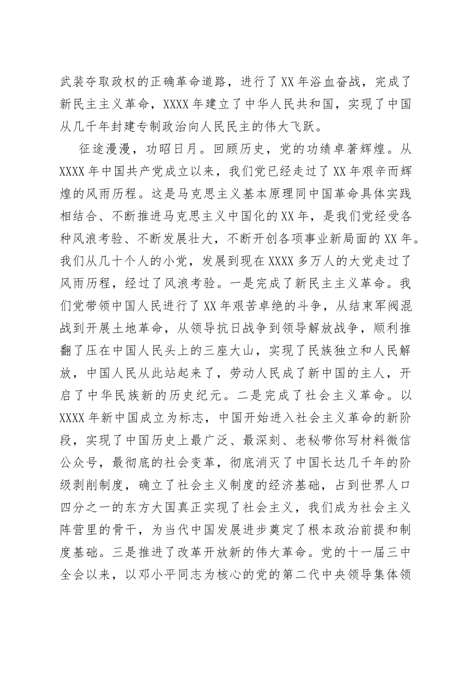 学习党史研讨交流材料（借鉴参考）_第2页