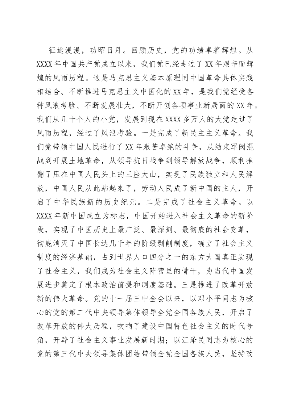 学习党史新中国史研讨发言心得体会_第2页