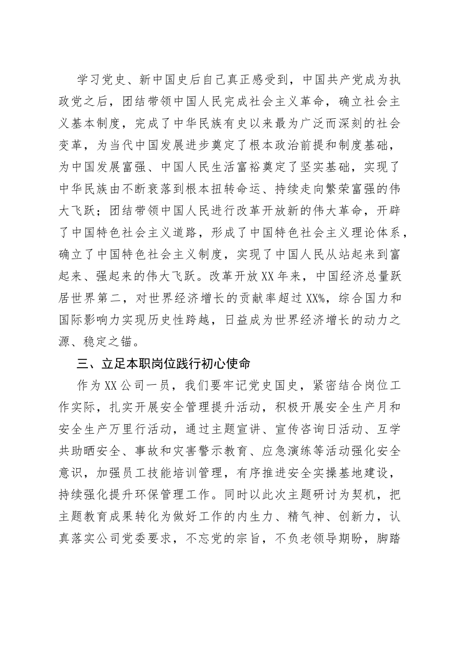 学习党史国史研讨发言（仅供参考）_第2页