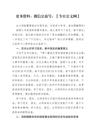 学习党史国史研讨发言（仅供参考）