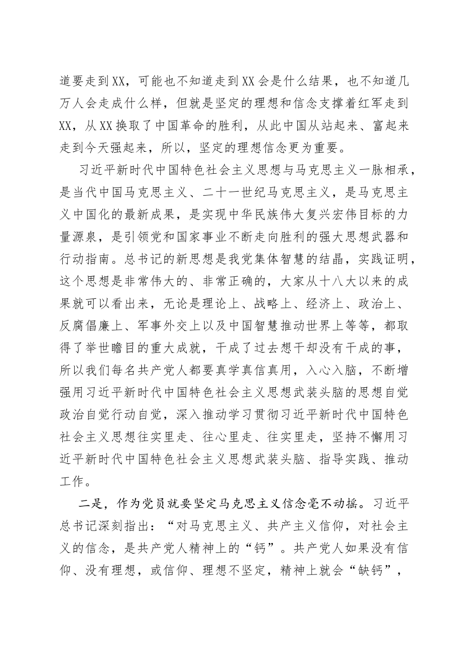 学习党史、新中国史专题党课_第2页