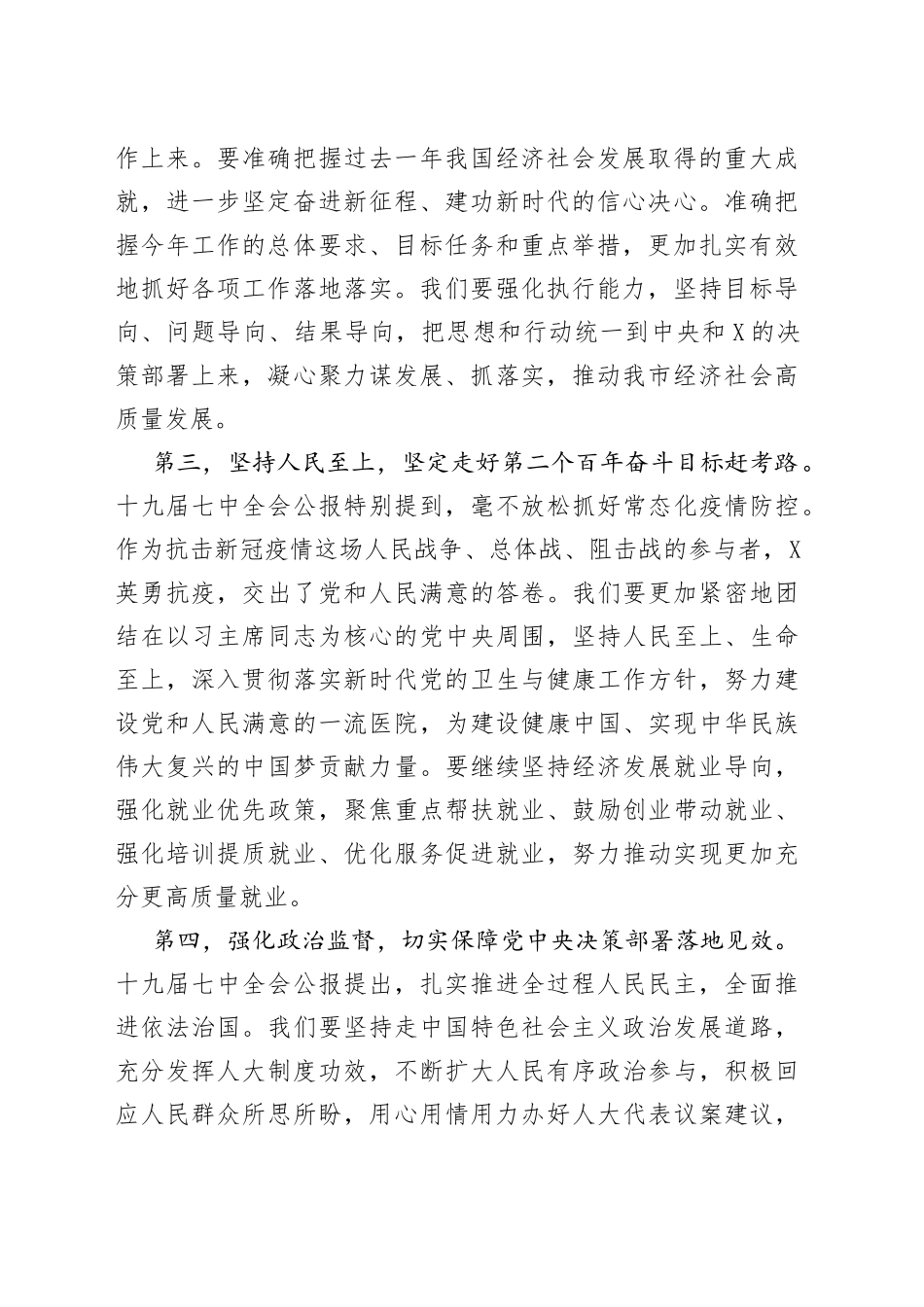 学习党的十九届七中全会精神讨论发言稿_第2页