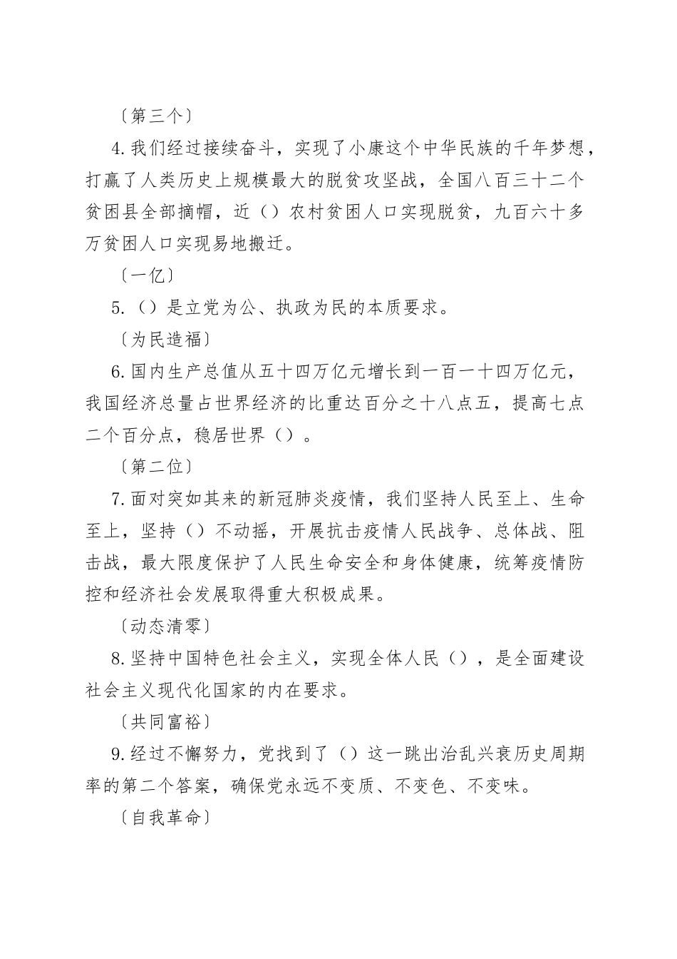 学习党的盛会精神知识竞赛活动题库（1）_第2页