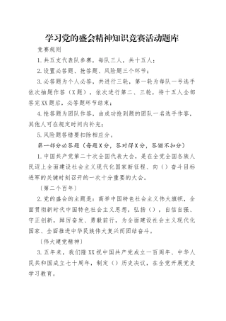 学习党的盛会精神知识竞赛活动题库（1）