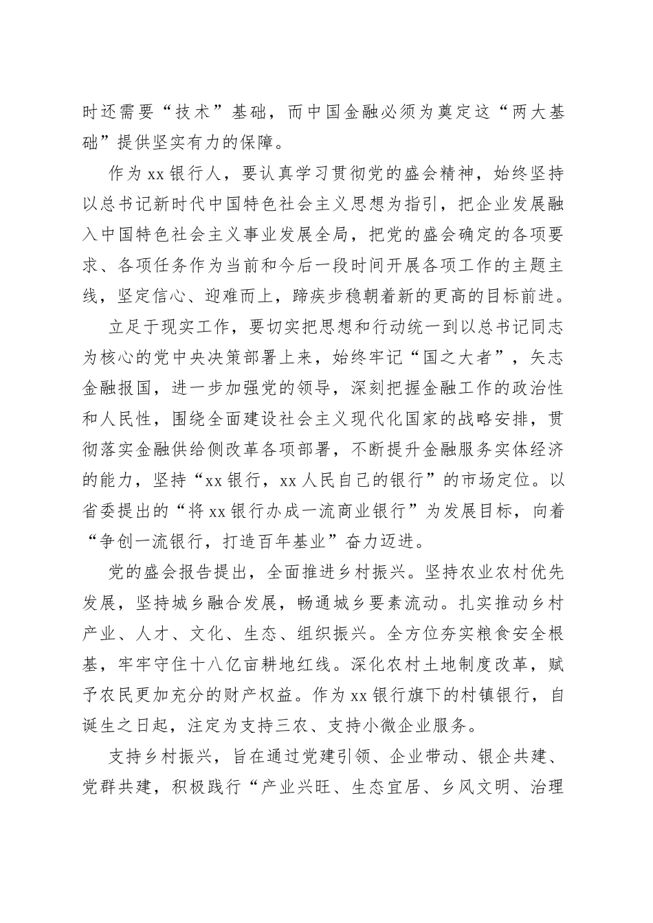 学习党的盛会精神心得体会汇编12篇（银行）（1）_第2页